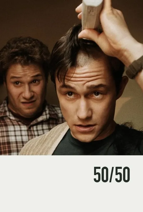 П’ятдесят на п’ятдесят (2011)
