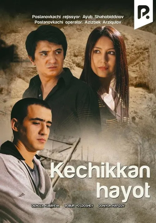Дике життя (2010)