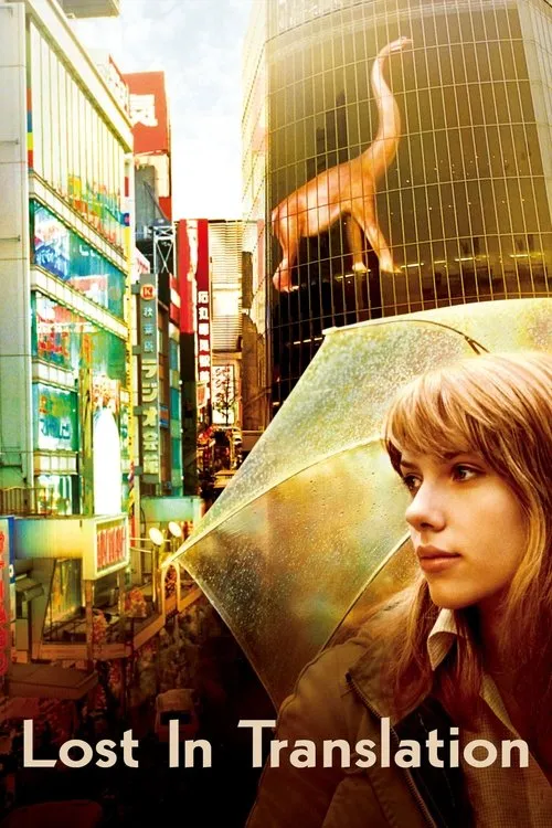 Утрачені в перекладі (2003)