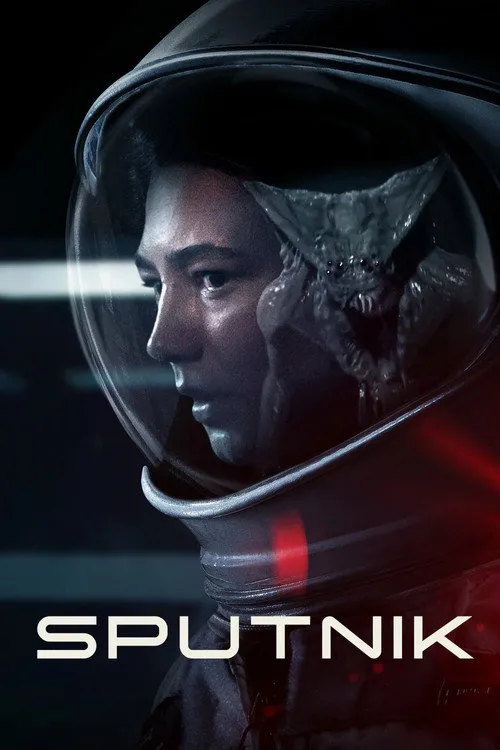 Супутник (2020)
