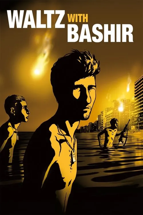 Вальс з Баширом (2008)